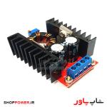 ماژول رگولاتور افزاینده 150 وات DC-DC